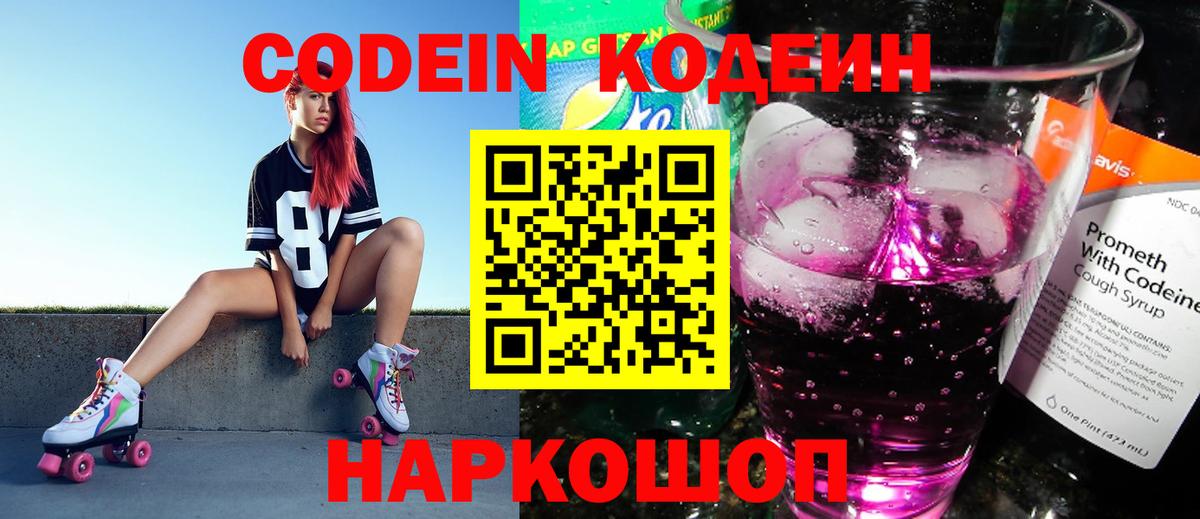 Каменка  Кодеиновый сироп Lean Purple Drank  Вход с VPN 