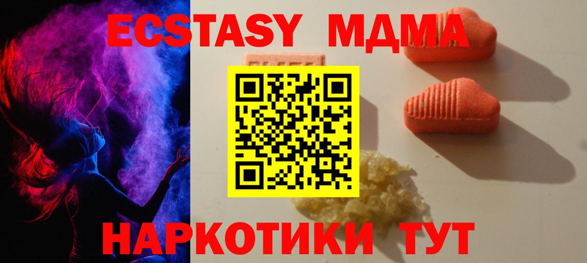 ЭКСТАЗИ 280 MDMA  Вход с VPN  Экстази  Каменка  Ecstasy XTC 