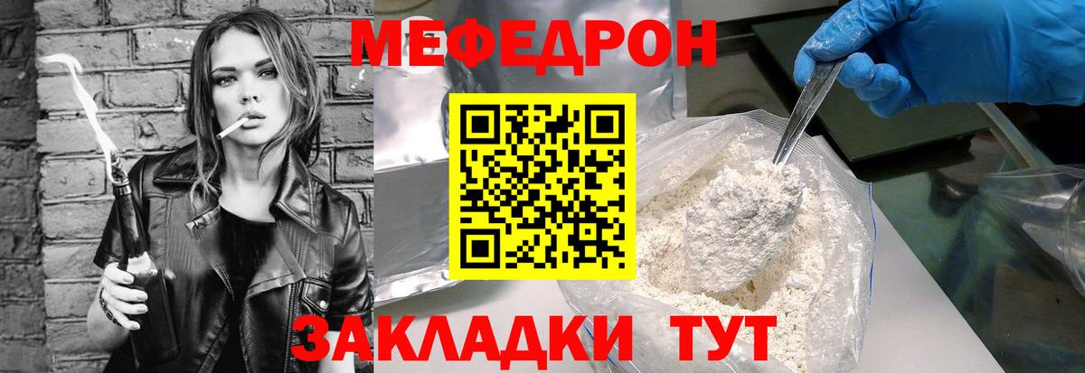 Меф  Каменка