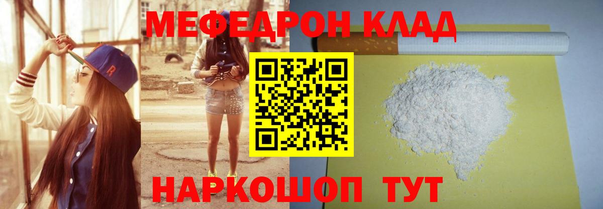 МЯУ-МЯУ мука  Вход с VPN  Меф  МЯУ-МЯУ  Мефедрон VHQ  Каменка 